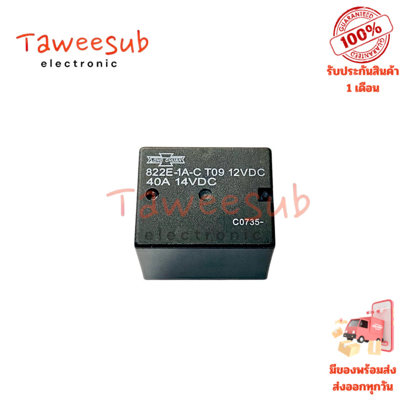 รีเลย์ 822E-1A-C T09 -DC12V 6ขา 40A (ราคาต่อ 1 ชิ้น) ขนาด 21x26x21mm