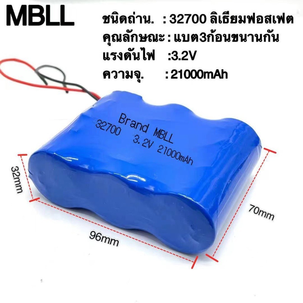 MBLL แบต LiFePo4 32700 3.2V แบตเตอรี่สำหรับสปอร์ตไลท์โซล่าเซลล์ ถ่านชาร์จ 3.2V 7A/14A/21A แบตใหม่ แบตลิเธียม