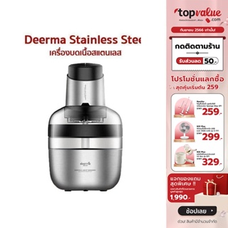 [เหลือ 792 ทักแชท] Deerma Stainless Steel DEM-JR01 1.8L - เครื่องบดเนื้อสแตนเลสคุณภาพสูง