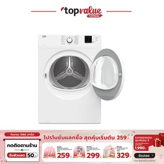 [เหลือ 8590 ทักแชท] BEKO เครื่องอบผ้าฝาใส 8 KG ระบบท่อระบายอากาศ รุ่น DA8112RX0W - รับประกัน 2 ปี