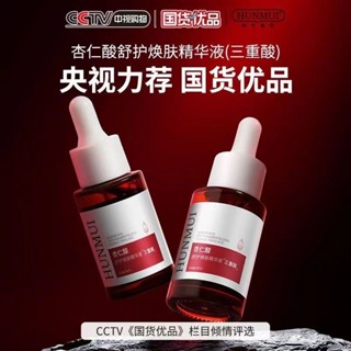 Spot [official authentic] Almond acid skin care essence fine pores remove fine lines brighten skin color men and women 0901hw