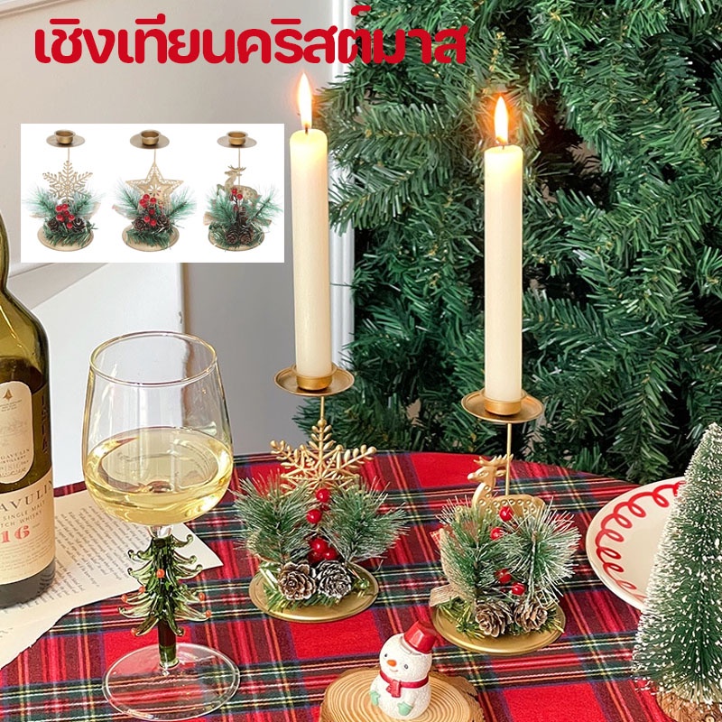 เชิงเทียนคริสต์มาส เครื่องประดับโต๊ะ 15X8 ซม (ไม่รวมเทียน) ตกแต่งคริสต์มาส