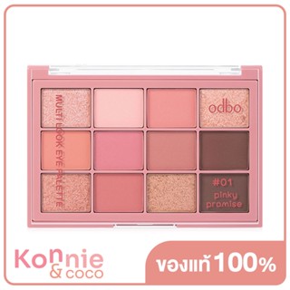 ODBO Multi Look Eye Palette 10g #01 Pinky Promise พาเลทอายแชโดว์ 12 เฉดสีของแบรนด์โอดีบีโอ.