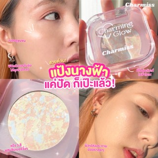 Charmiss Charming Glow Setting Powder แป้งนางฟ้า แป้งโปร่งแสง 3 สี ผสม ชิมเมอร์ วิ้งค์ๆ อัพผิวไบรท์