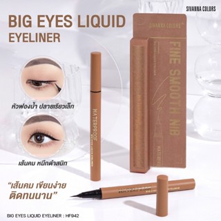 Sivanna Big Eyes Liquid Eyeliner HF942 อายไลเนอร์ หัวฟองน้ำ กันน้ำ กันเหงื่อ