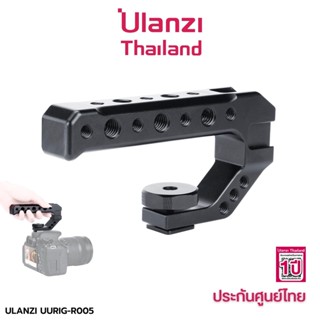 UUrig Ulanzi R005 Universal Camera Top Handle ด้ามจับกล้อง สำหรับถ่าย Video