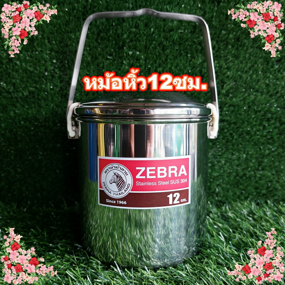 หม้อหิ้วสแตนเลสตราหัวม้าลาย 12 ซม. Zebraหม้อหิ้ว12ซม.