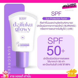 Deesay กันแดดไดฟูกุ ดีเซ้ย์ หน้าเงา ผิวฉ่ำ ไม่เยิ้ม คุมมัน Daifuku Glowy Sunscreen SPF50+ PA++++ 15ml.