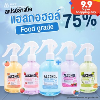 BHC สเปรย์แอลกอฮอล์ 75% V/V ขนาด 330 ml. แบบมีกลิ่น มีอย. แอลกอฮอลล์  Alcohol Spray สเปย์น้ำ แอลกอฮอล์