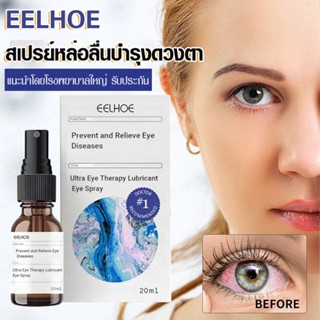 Eelhoe eye สเปรย์น้ํามันหล่อลื่น NJTO