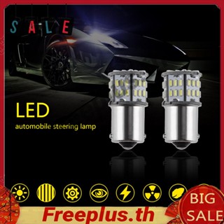 หลอดไฟเลี้ยวรถยนต์ LED DC 12-24V 3014 54SMD 1 ชิ้น [freeplus.th]