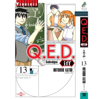 Vibulkij(วิบูลย์กิจ)" เรื่อง: Q.E.D. iff ซึ่งต้องพิสูจน์ เล่ม: 13 ผู้แต่ง: MOTOHIRO KATOU