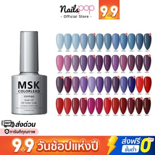 พร้อมส่ง⚡สีเจล ยาทาเล็บเจล MSK ขวดเทา 7.3ml ของแท้ สีเจลทาเล็บ สีทาเล็บ สุขภาพดี สีนู้ด ยาทาเล็บ เจล [001-048] @nailspop