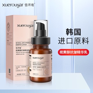 ขายดี#雪柔雅视黄醇抗皱精华乳淡纹补水双A醇精华乳熊果素早c晚a保湿乳8cc