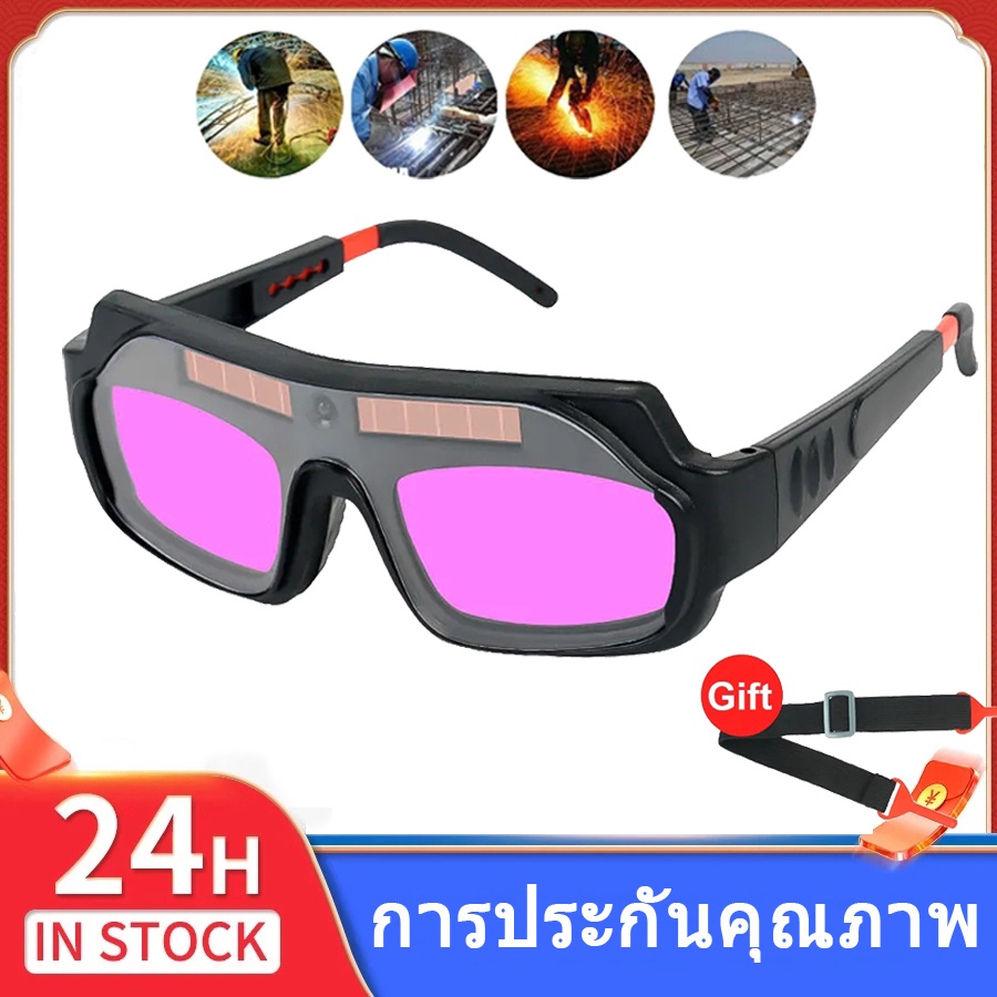 แว่นตาเชื่อม แว่นเชื่อม ปรับแสงออโต้ ได้ทั้งสวมและคาดหัว แว่นเชื่อมปรับแสงอัตโนมัติ เชื่อมได้ทั้งวันไม่ปวดตา