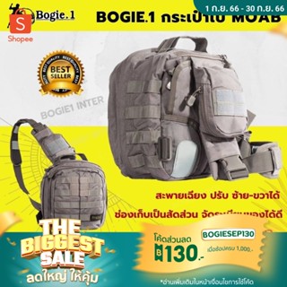 เป้ สะพายเฉียง Bogie1 กระเป๋าสะพายหลัง เป้สะพายหน้า เป้ทรง Moab (Tactical Moab6