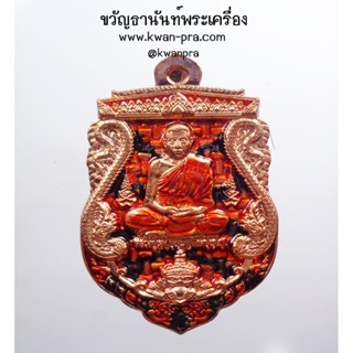 หลวงปู่เจ วัดป่าวิเวกธรรม ราหู มหาเศรษฐีมั่งมีทรัพย์ ลายเสือ (AB3594)