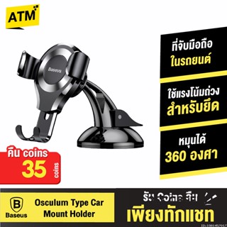 [คืน35c. 25CCBSEP12] Baseus Car Mount Holder Phone ที่วางมือถือ ที่ยึดมือถือในรถ ที่จับมือถือในรถยนต์ Osculum Type