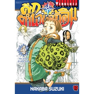 Vibulkij(วิบูลย์กิจ)" เรื่อง: ศึกตำนาน 7 อัศวิน เล่ม: 4 แนวเรื่อง: แอ็คชั่น ผู้แต่ง: นากาบะ ซูซูกิ