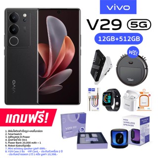 VIVO V29 5G (12+512GB) หน้าจอ AMOLED ขนาด 6.78 นิ้ว กล้องหลัง 3 ตัว แบต 4600 mAh ชาร์จไว 80W (รับประกันศูนย์ไทย 1 ปี)