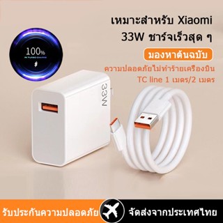 Xiaomi ชุดสายชาร์จ ที่ชาร์จ 67W/33W สายชาร์จ+หัวชาร์จ ชาร์จเร็ว Charger Kit ชุดอุปกรณ์ชาร์จ ชาร์จ 100% ใน