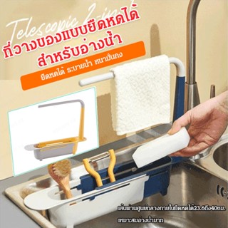 【สต็อกพร้อม】Spacesaving Kitchen Organizer with Extendable Drainage Basket for Tidy Countertops