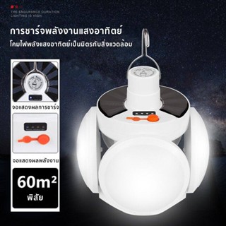 หลอดไฟพกพา ไฟโซล่าเซลล์ LED solar LED Bulb