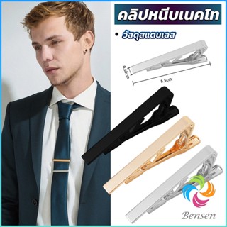 Bensen คลิปหนีบเนคไท แบบโลหะ  Tie Clips