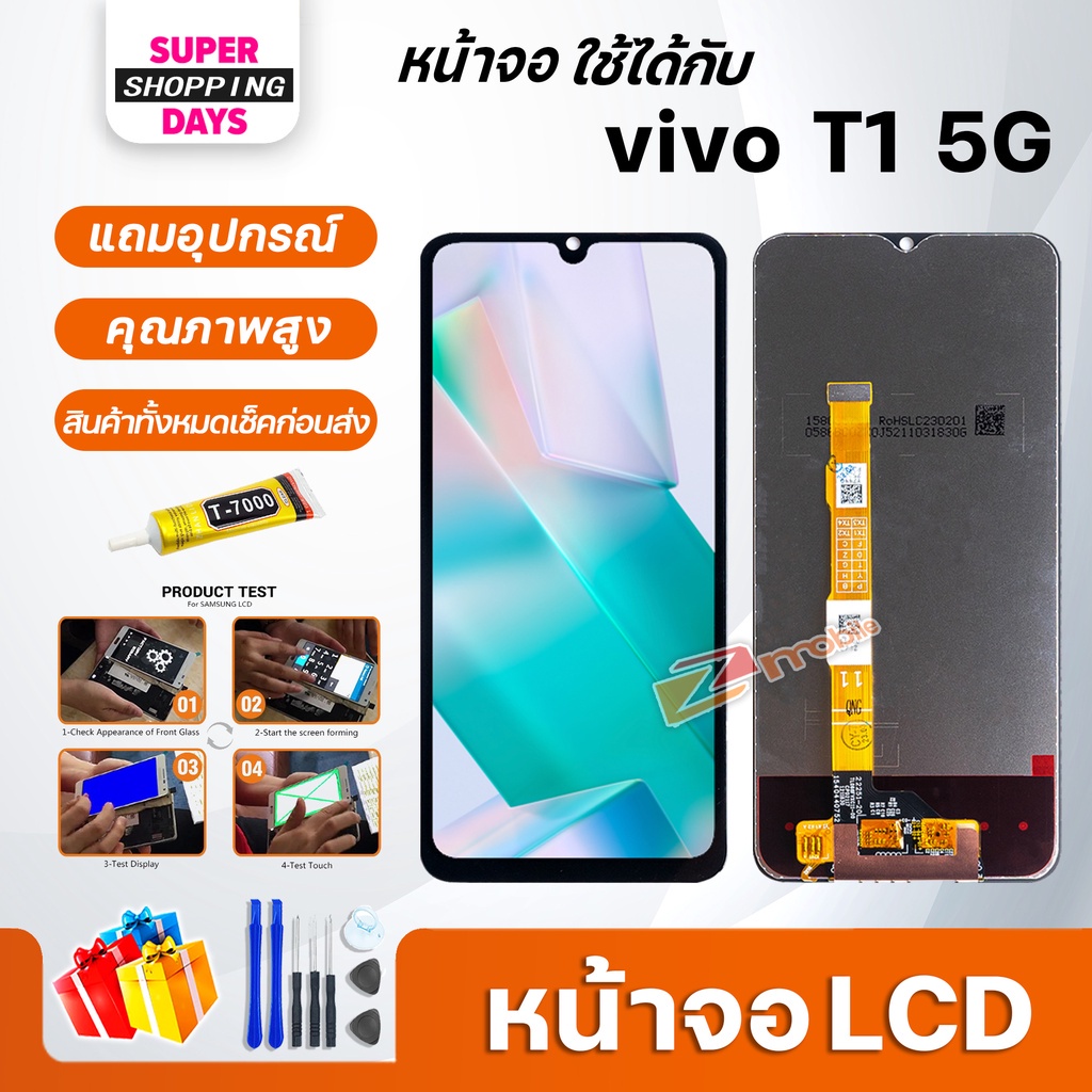 หน้าจอ LCD สำหรับ VIVO T1 5G Display จอ+ทัช อะไหล่มือถือ อะไหล่ จอ ใช้กับ วีโว่ t1 5g แถมชุดไขควง+กาว