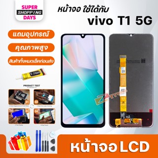 หน้าจอ LCD vivo T1 5G Display จอ+ทัช อะไหล่มือถือ อะไหล่ จอvivo T1 5G