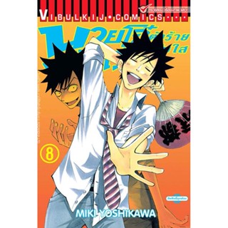 Vibulkij(วิบูลย์กิจ)" เรื่อง: นายโจ๋ตัวร้ายกับยัยแว่นแอ๊บใส เล่ม: 8 แนวเรื่อง: รัก+วัยรุ่น ผู้แต่ง: MIKI YOSHIKAWA