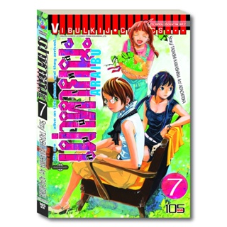 Vibulkij (วิบูลย์กิจ)" ชื่อเรื่อง : ARRIVED คนผ่าเหล่า เผ่าหายนะ เล่ม 7 ผู้แต่ง : TOKA ADACHI