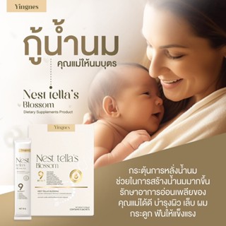 ✅แท้💯จากบริษัท Nest tellas Blossom คอลลาเจน เนสเทลล่าบอสซั่ม คอลลาเจนบูสผิว คนท้อง หลังคลอดให้นม ทานได้ 1 กล่อง 5 ซอง