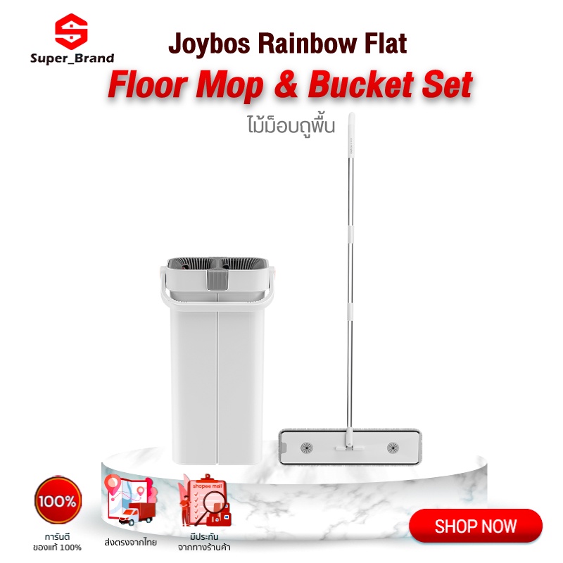 Joybos Rainbow Flat Floor Mop & Bucket Set GF2S1 ไม้ม็อบถูพื้นแบบรีดน้ำ ไม้ถูพื้น