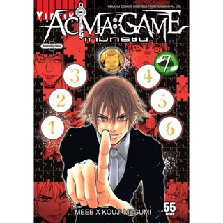 Vibulkij(วิบูลย์กิจ)" ACMA GAME เกมทรชน 7 ผู้แต่ง Meeb/Kouji Megumi แนวเรื่อง แฟนตาซี