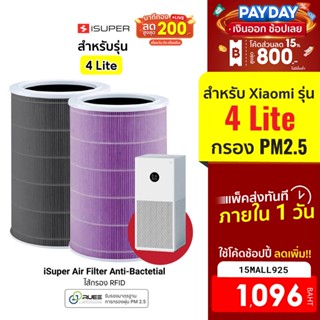 [1096บ.โค้ด15MALL925] iSUPER ไส้กรอง สำหรับเครื่องฟอกอากาศ Xiaomi Air Purifier Filter 4 Lite