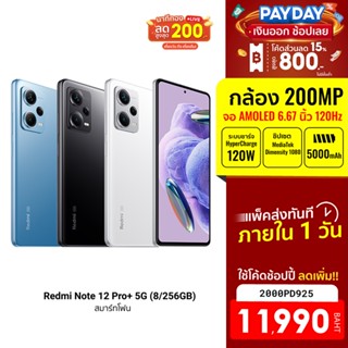 [11990บ.โค้ด2000PD925] Xiaomi Redmi Note 12 Pro+ 5G (8GB+256GB) -15M