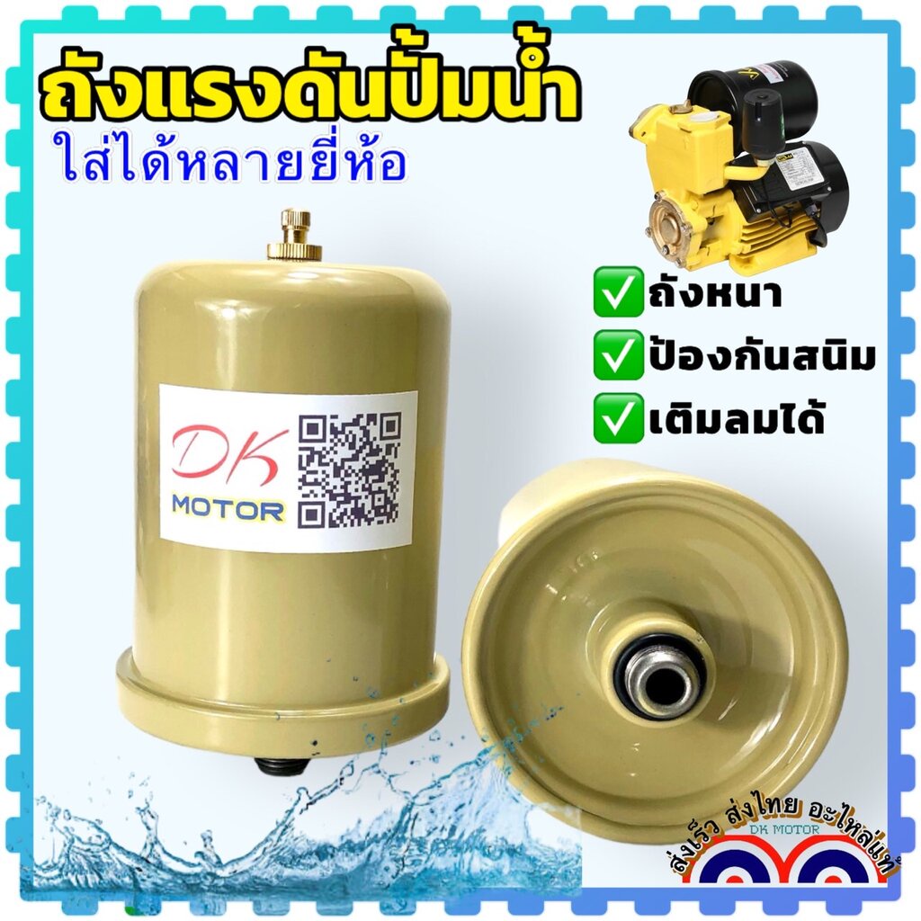 อะไหล่ปั้มน้ำ ถังแรงดัน ปั้มน้ำอัตโนมัติ 1” ความจุ 2ลิตรเกลียว 1/2 หรือ4หุน ใช้ได้กับปั้มน้ำอัตโนมัต