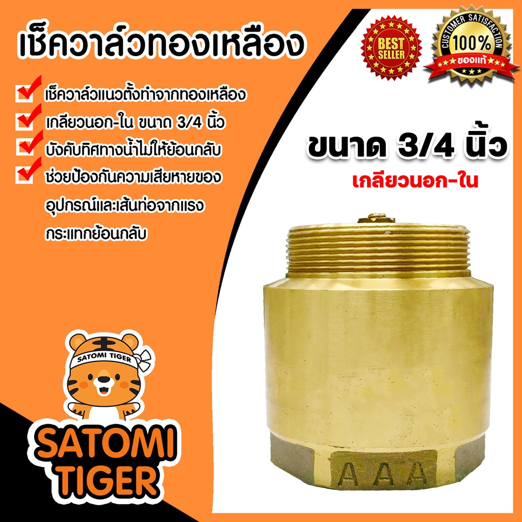 เช็ควาล์วแนวตั้ง (ทองเหลือง) ขนาด 3/4 นิ้ว เกลียวนอก-ใน สปริงเช็ควาล์ว Check Valve เช็ควาล์วทองเหลือ