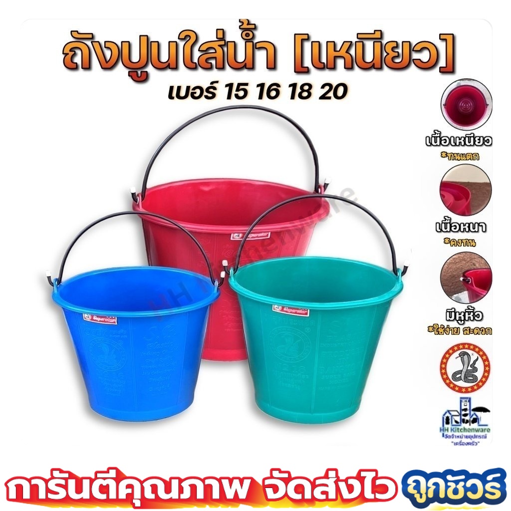 ถังปูนใส่น้ำ ตรางู ความจุ 8/12/15/20 ลิตร ถัง ถังใส่น้ำ