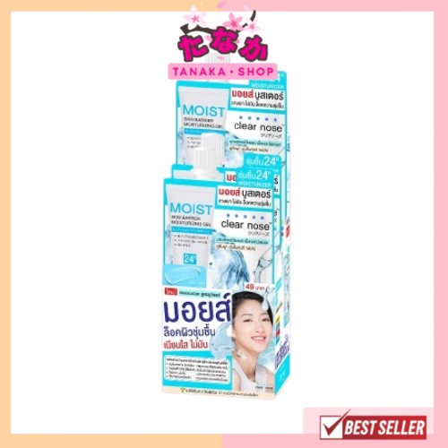 (กล่องX6ซอง) Clear Nose Skin Barrier Moisturizing Gel 10ml มอยส์บูสเตอร์