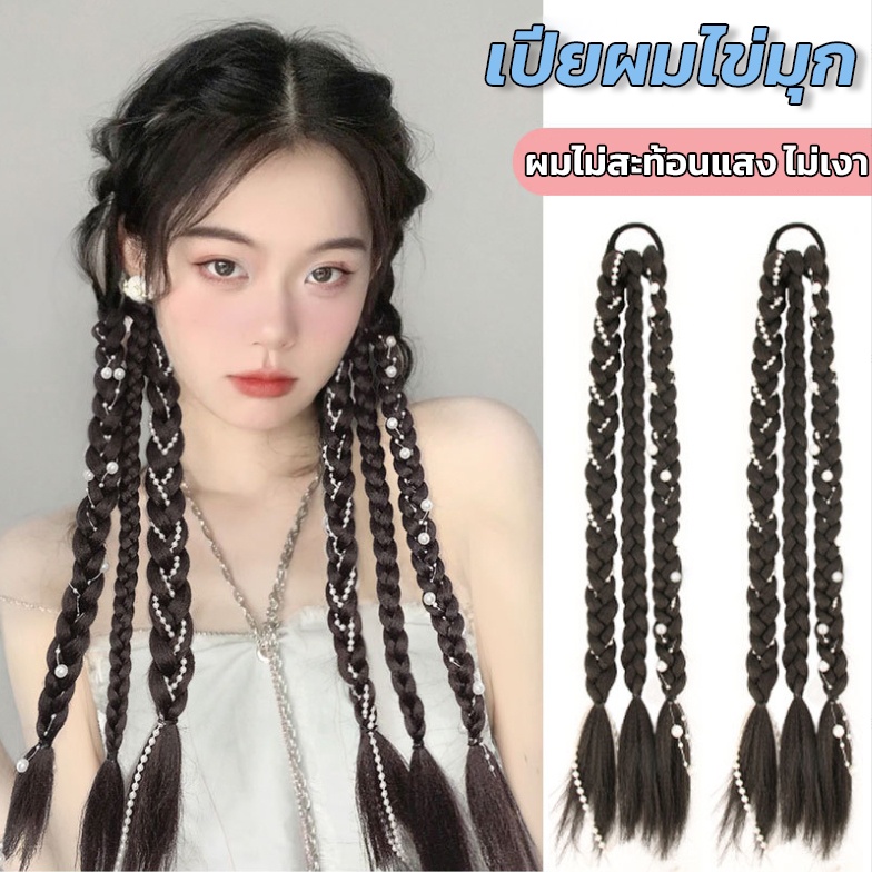 แฮร์พีชผมเปียไข่มุก วิกเปียถักไข่มุก ผมเปียประดับไข่มุก น่ารัก ดูดี สไตล์เกาหลี เปีย3ช่อ RK-12