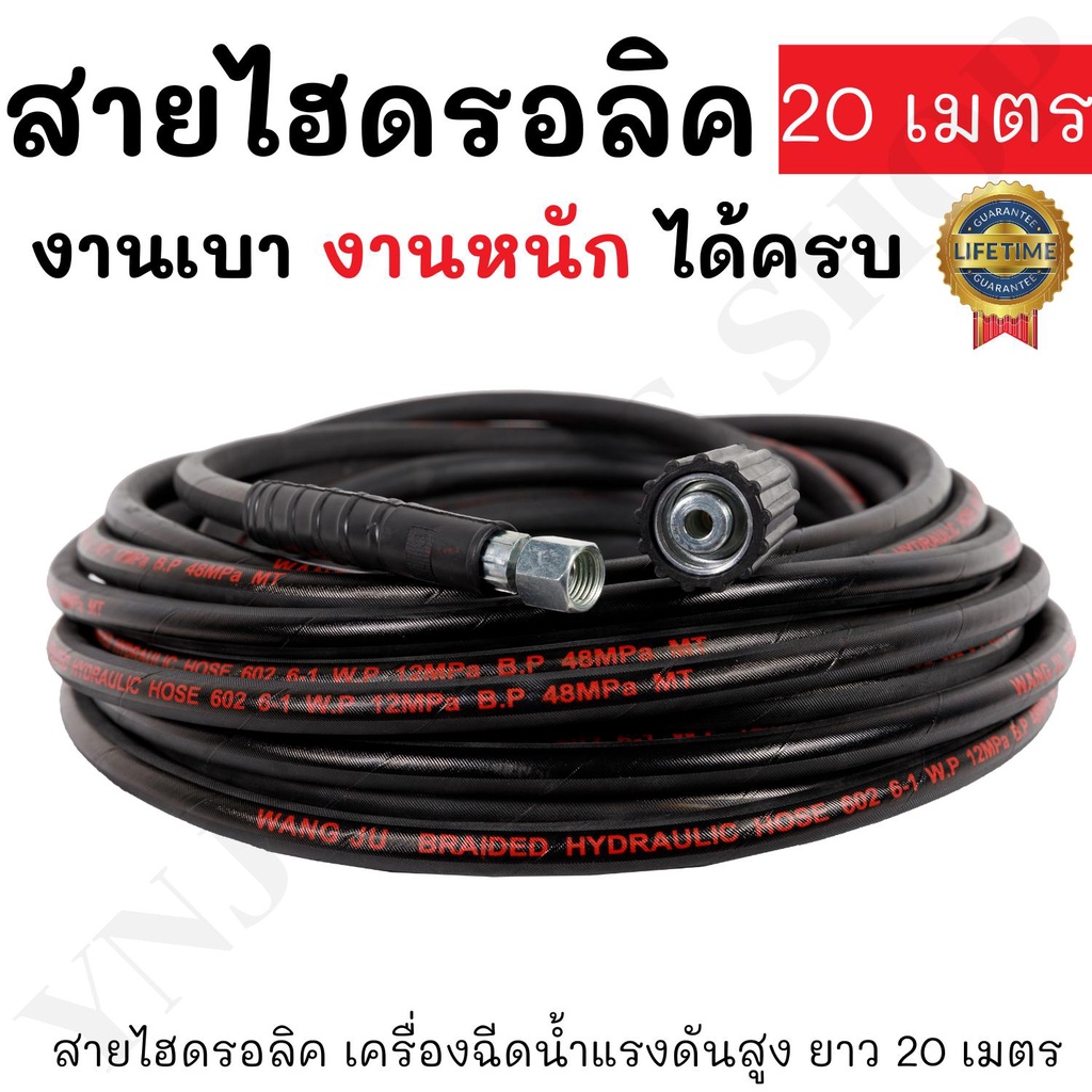 สายฉีดน้ำแรงดันสูง สายไฮโดรลิค ยาว 20 เมตร เกลียวแบบมาตรฐานทั่วไป ใช้ได้กับเครื่องฉีดน้ำแรงดันสูง