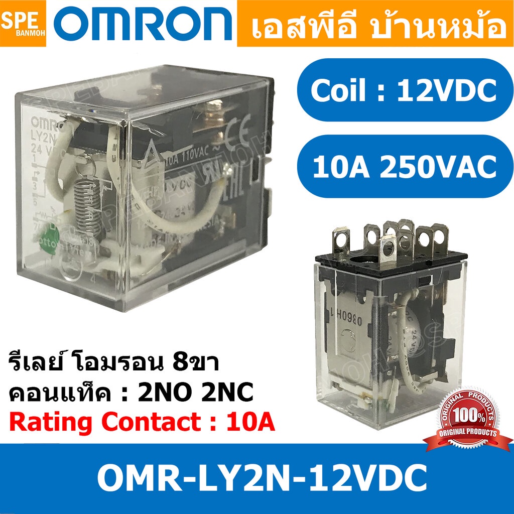 [ 1 ชิ้น ] OMR-LY2N-12VDC รีเลย์ Omron LY2N 12VDC coil 12VDC 10A รีเลย์ Omron Relay Omron รีเลย์ ออม