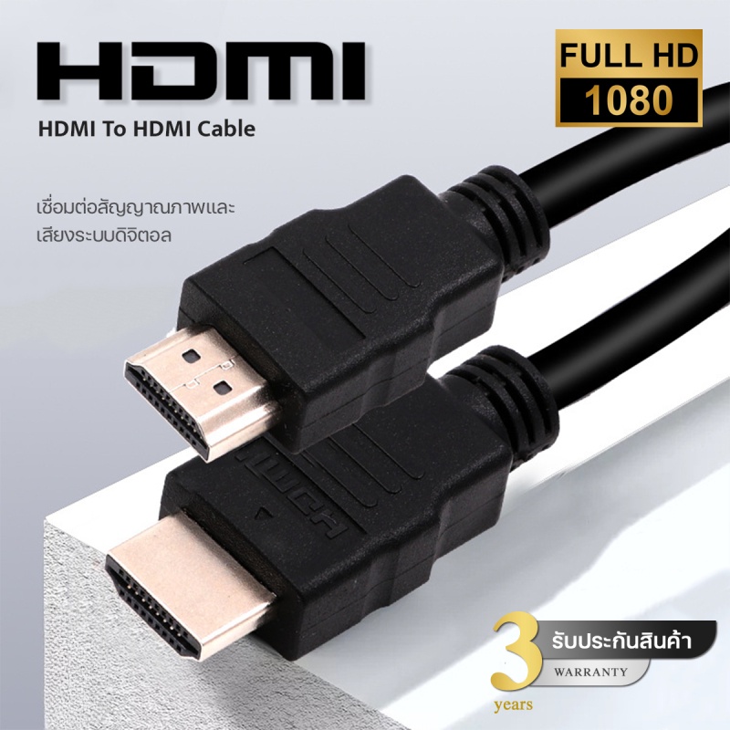 DigiDrive พร้อมส่ง HD 1080P 1.8 / 3 เมตร สายคอม สาย HD สายทีวี สายพ่วง