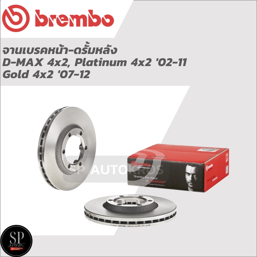 BREMBO จานเบรคหน้า D-MAX 4x2, Platinum 4x2 '02-11  Gold 4x2 '07-12 / 09 A305 10