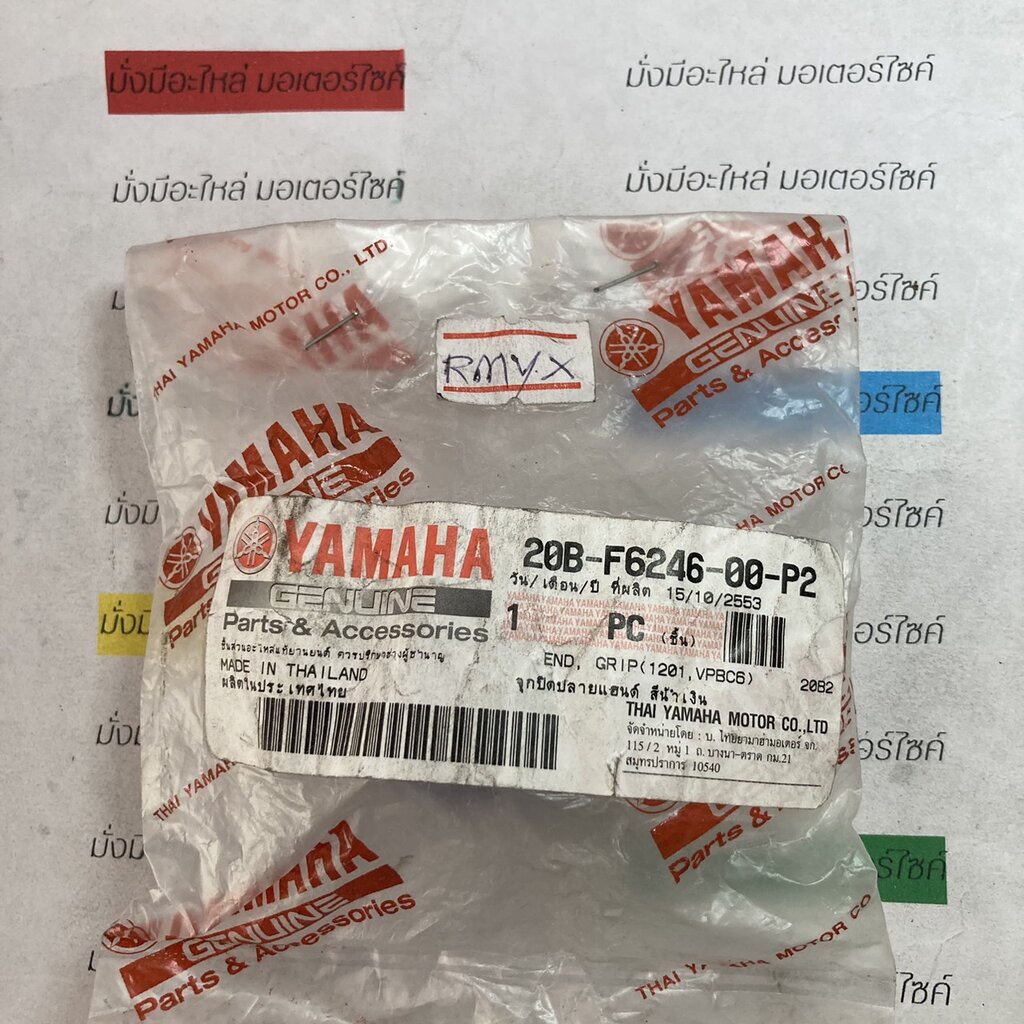 (1ชิ้น) จุกปิดปลายแฮนด์ สีน้ำเงิน FINO EXTREME 2010 แท้ศูนย์ YAMAHA 20B-F6246-00-P2