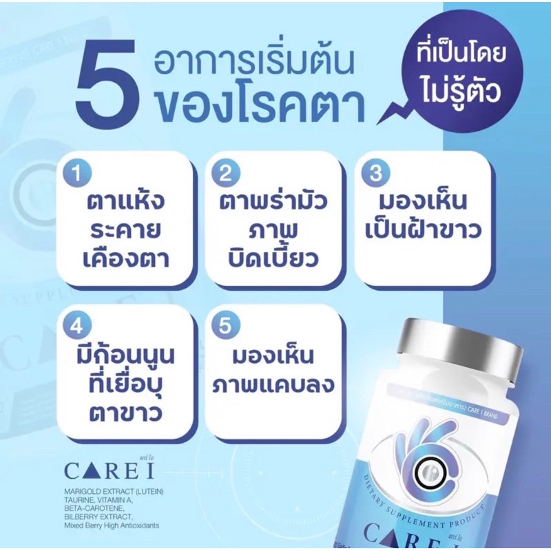 👁CARE I แคร์ไอ อาหารเสริมบำรุงจอประสาทตา วิตามินบำรุงสายตา ป้องกันต้อกระจก การเเพ้แสง ของเเท้ส่งฟรีร