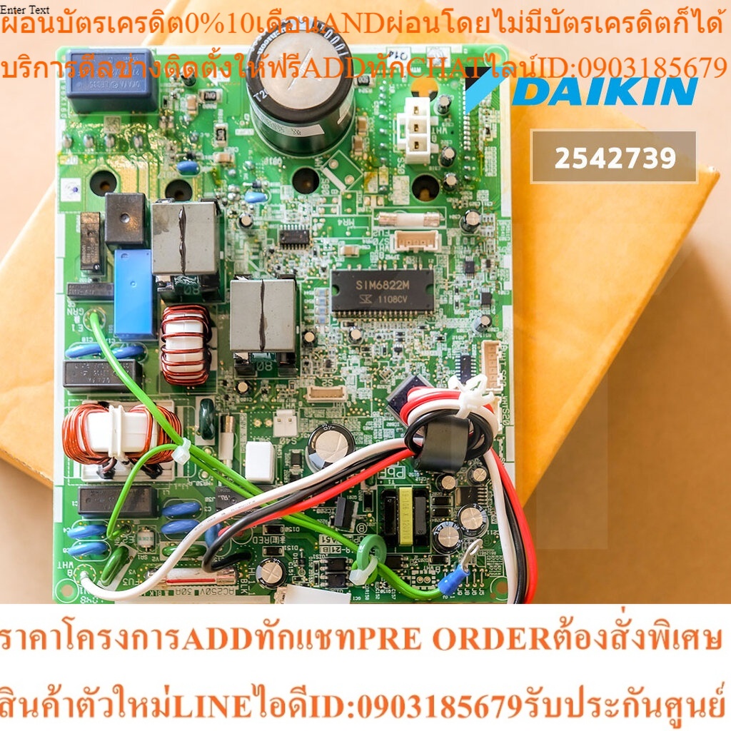 2542739 (ใช้แทน 4026409) แผงวงจรแอร์ Daikin แผงบอร์ดแอร์ไดกิ้น แผงบอร์ดคอยล์ร้อน รุ่น RKQ15UV2S, RKQ