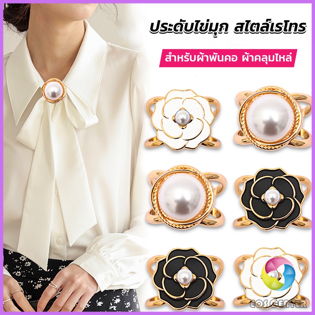 EC. แหวนผ้าคลุมไหล่ สําหรับติดประดับผ้าพัน ประดับไข่มุก สไตล์เรโทร scarf ring